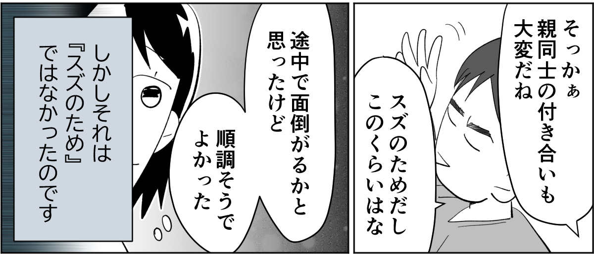 【全8話】子どもの送迎担当している旦那が女性の保護者とプライベートな連絡を取り合っていた1_3_3