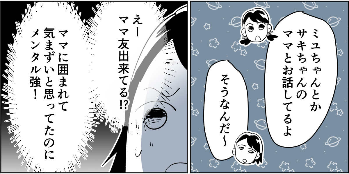 【全8話】子どもの送迎担当している旦那が女性の保護者とプライベートな連絡を取り合っていた2_1_2