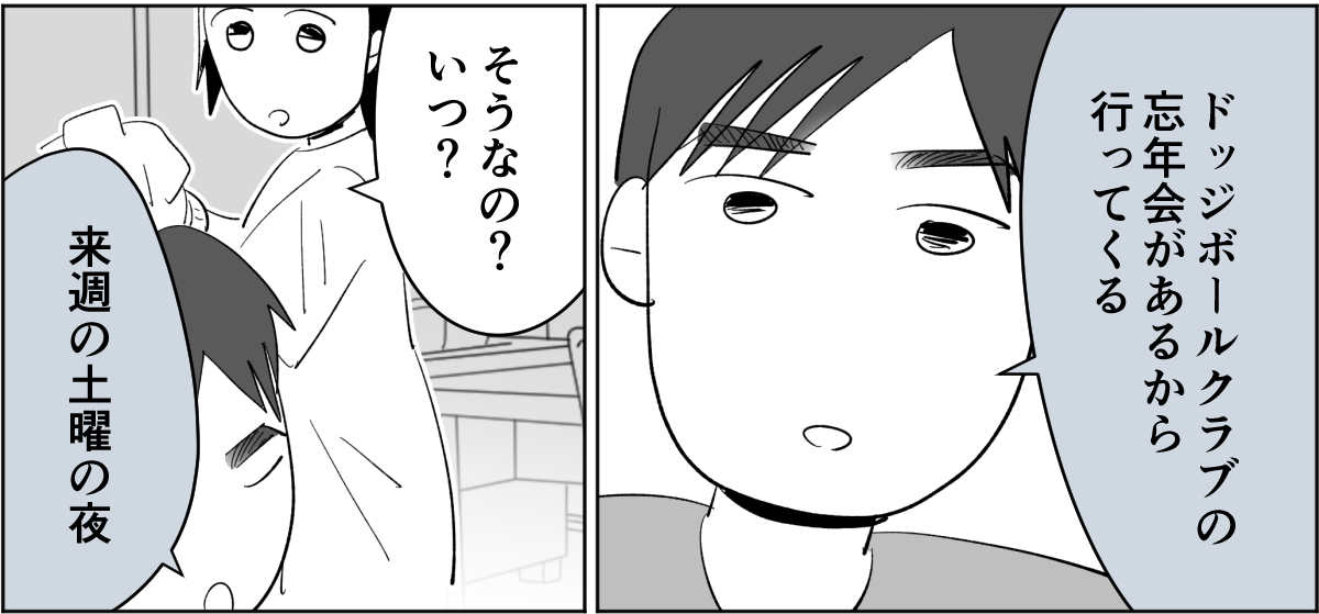 【全8話】子どもの送迎担当している旦那が女性の保護者とプライベートな連絡を取り合っていた2_1_3