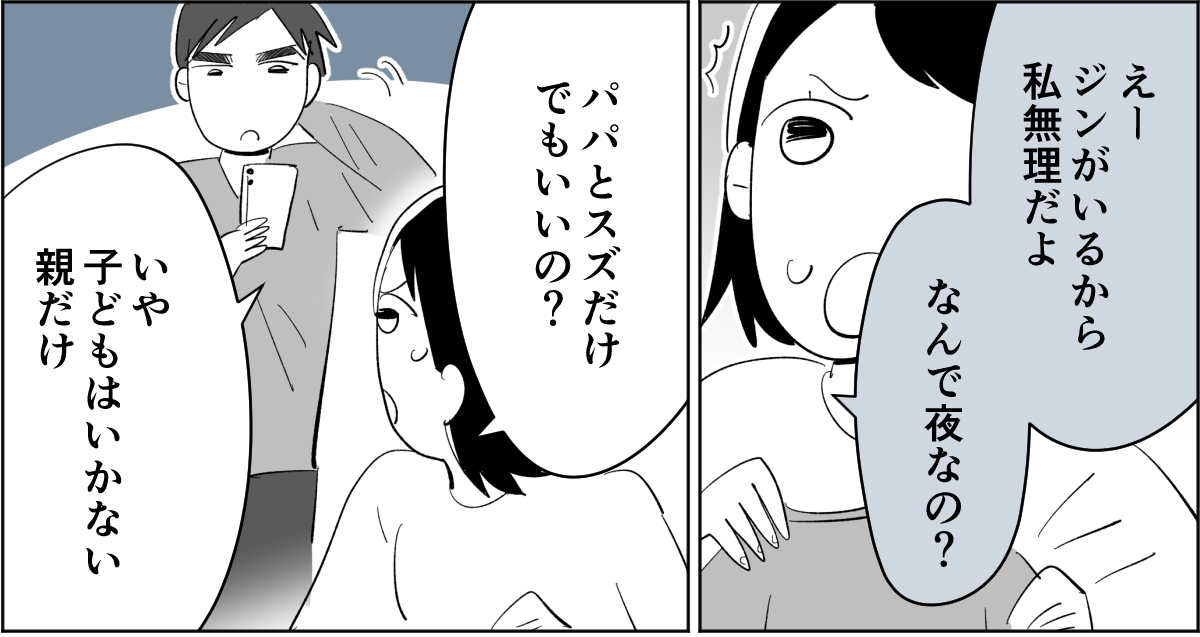 【全8話】子どもの送迎担当している旦那が女性の保護者とプライベートな連絡を取り合っていた2_2_1