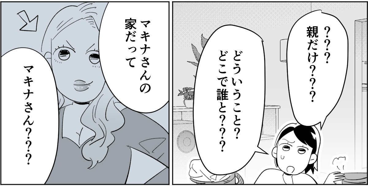 【全8話】子どもの送迎担当している旦那が女性の保護者とプライベートな連絡を取り合っていた2_2_2