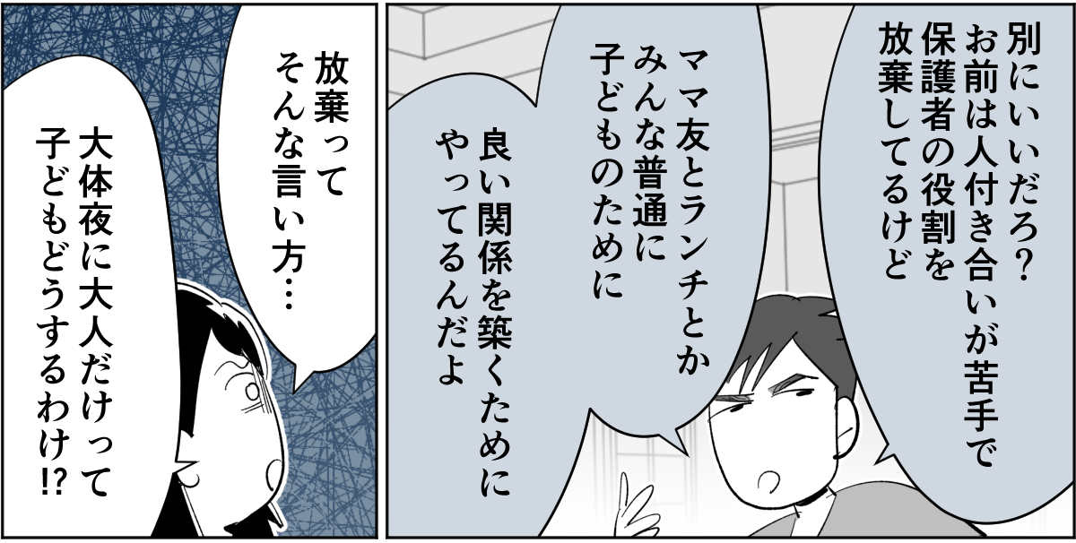 【全8話】子どもの送迎担当している旦那が女性の保護者とプライベートな連絡を取り合っていた2_3_2