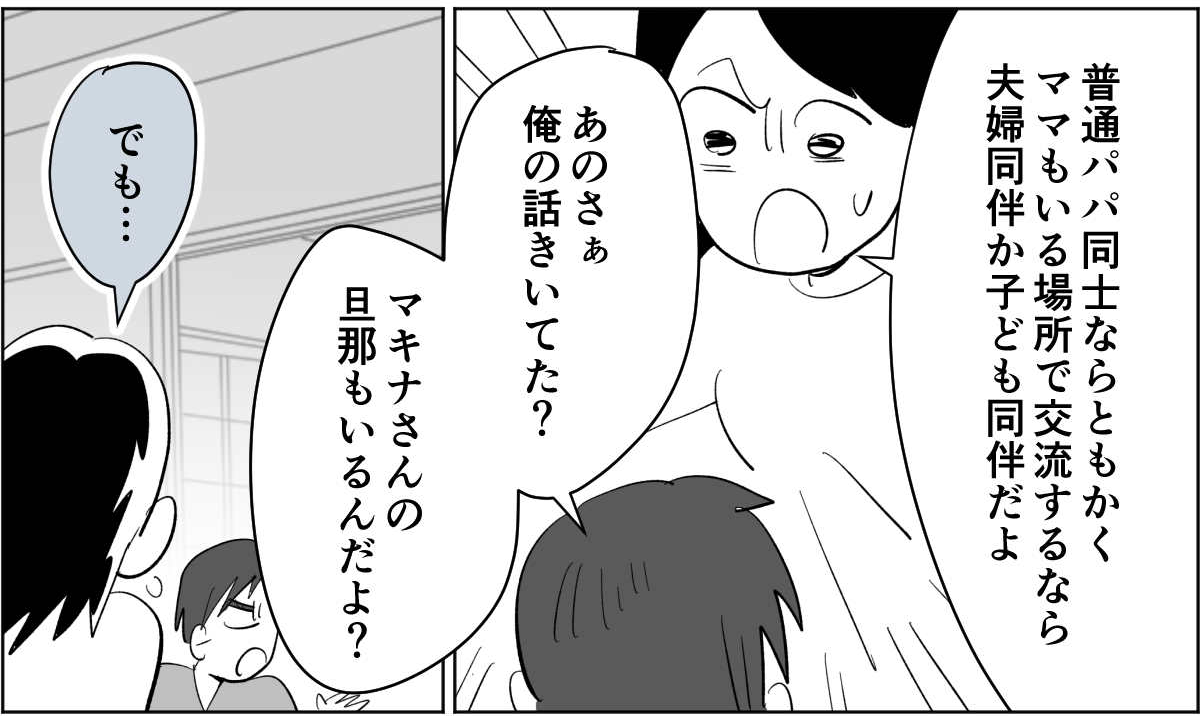 【全8話】子どもの送迎担当している旦那が女性の保護者とプライベートな連絡を取り合っていた3_1_2