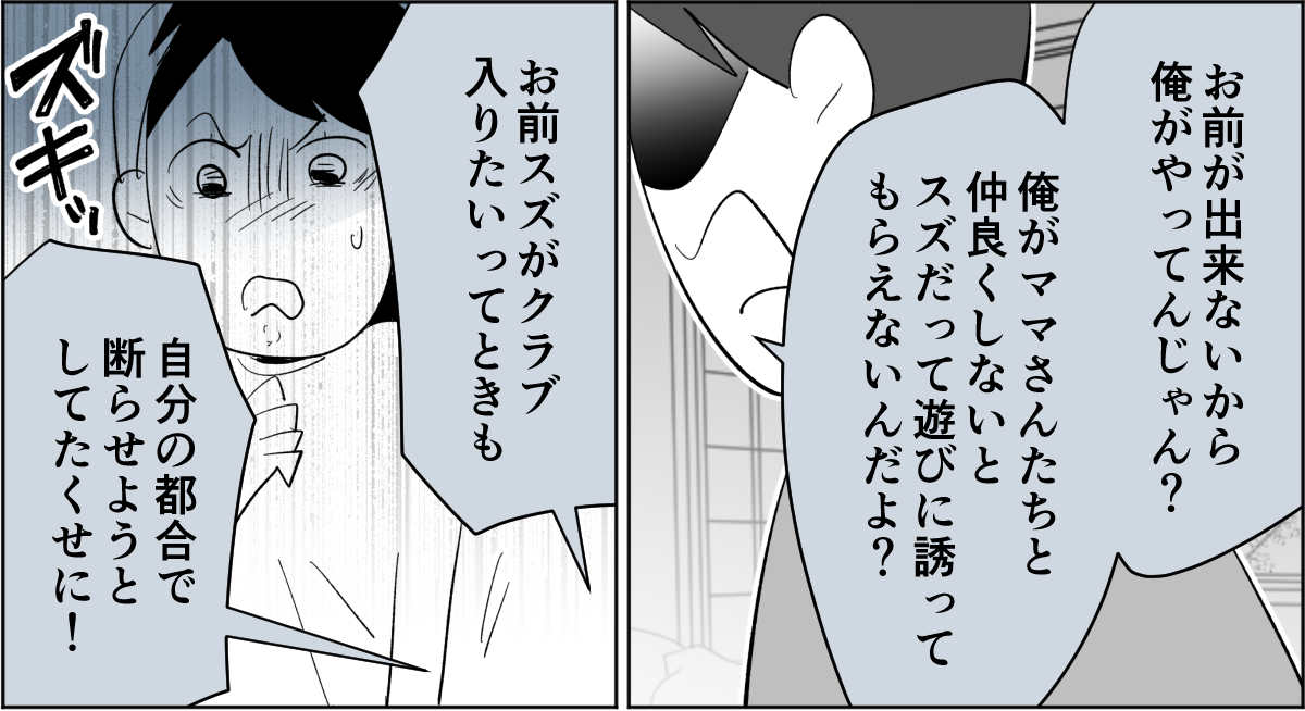 【全8話】子どもの送迎担当している旦那が女性の保護者とプライベートな連絡を取り合っていた3_2_1