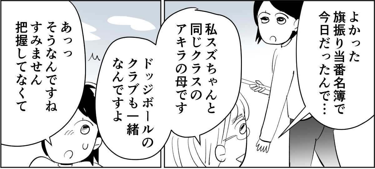 【全8話】子どもの送迎担当している旦那が女性の保護者とプライベートな連絡を取り合っていた3_3_1