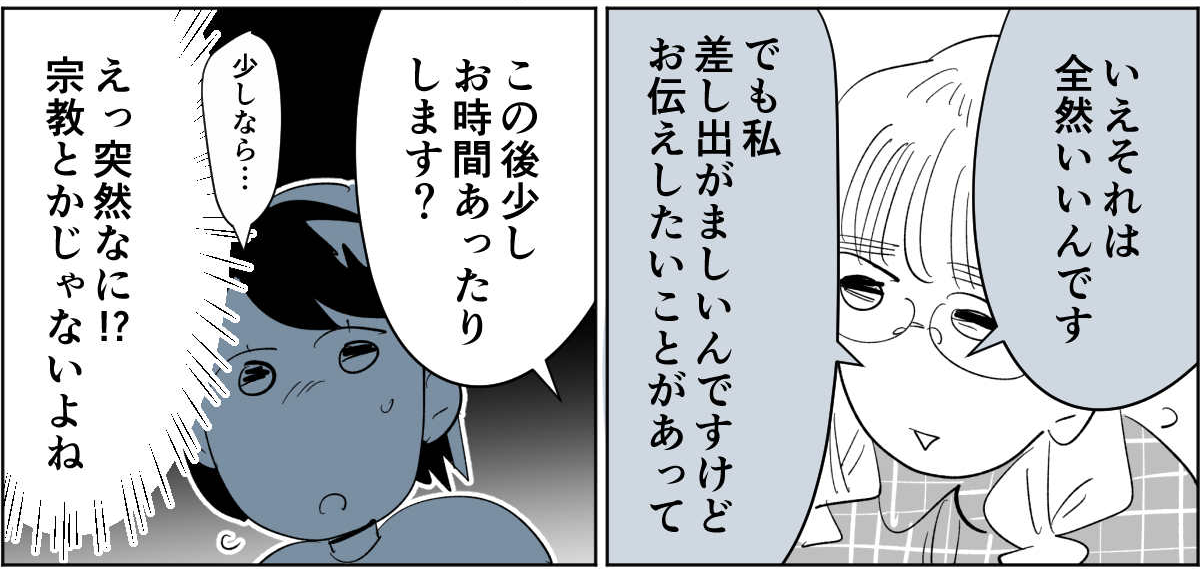 【全8話】子どもの送迎担当している旦那が女性の保護者とプライベートな連絡を取り合っていた3_3_2