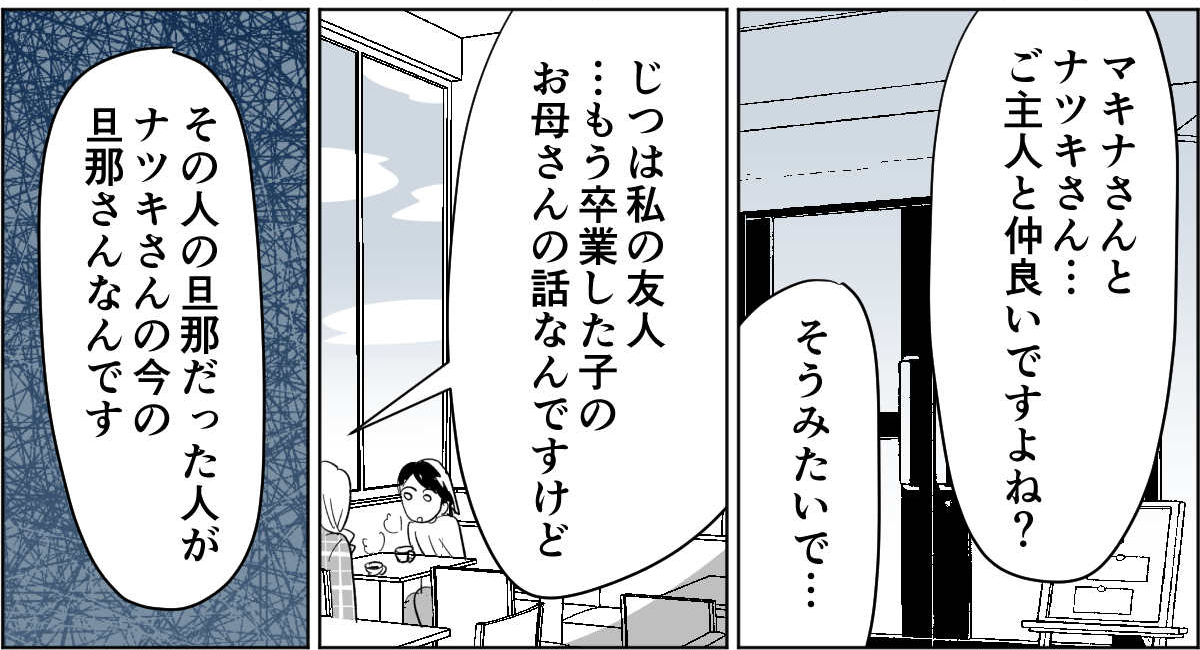 【全8話】子どもの送迎担当している旦那が女性の保護者とプライベートな連絡を取り合っていた3_3_3