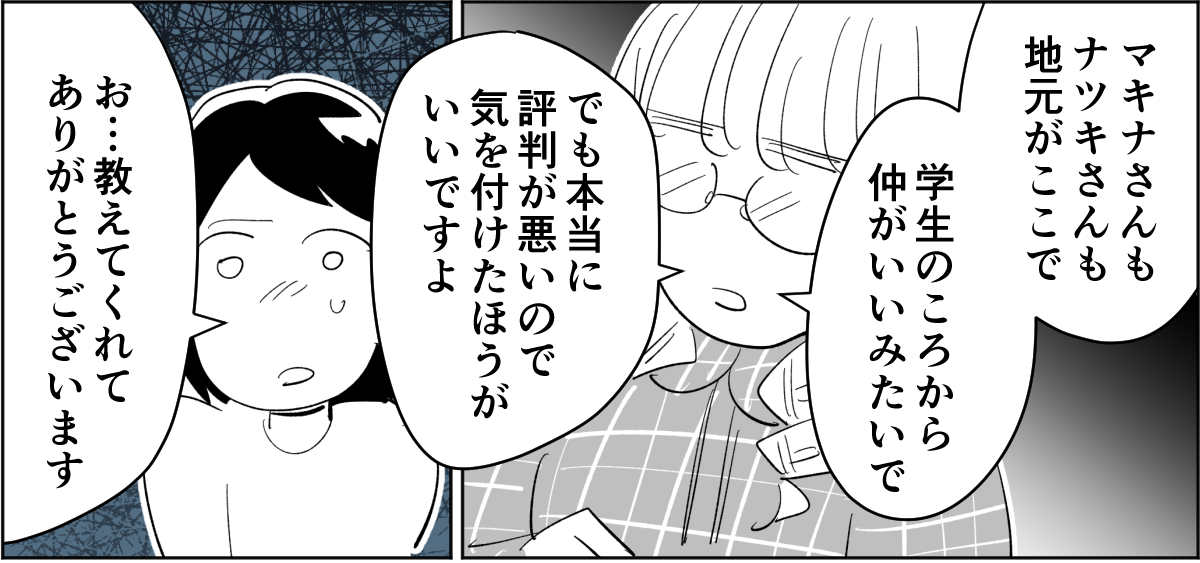 【全8話】子どもの送迎担当している旦那が女性の保護者とプライベートな連絡を取り合っていた4_2_1