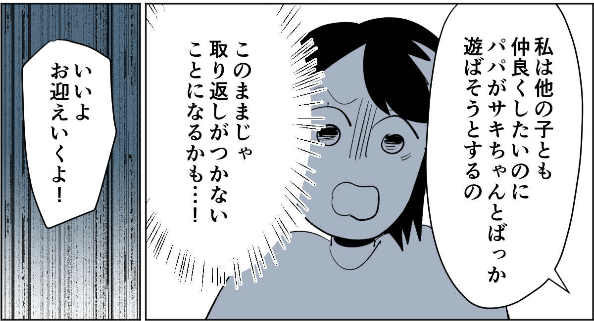 【全8話】子どもの送迎担当している旦那が女性の保護者とプライベートな連絡を取り合っていた4_3_3