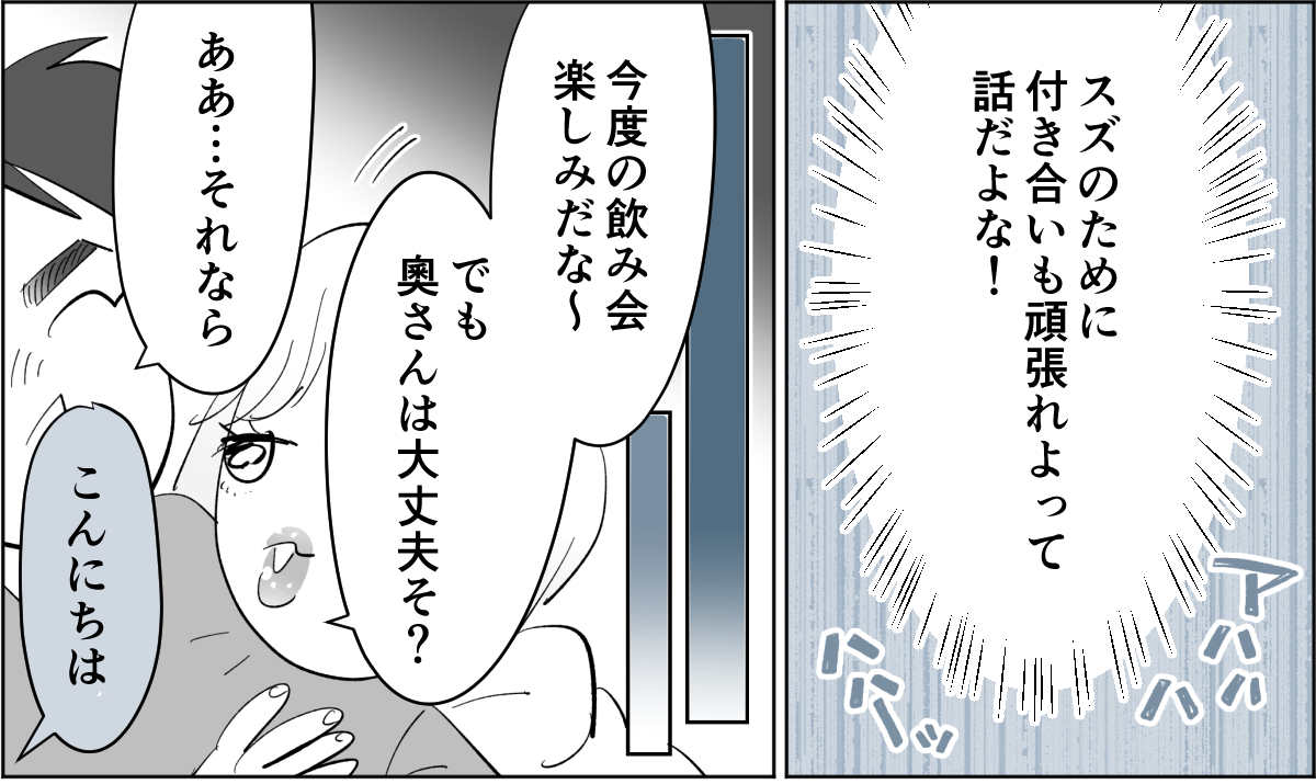 【全8話】子どもの送迎担当している旦那が女性の保護者とプライベートな連絡を取り合っていた5_2_1