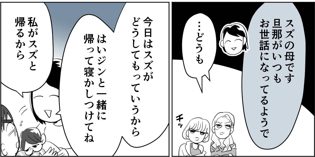 【全8話】子どもの送迎担当している旦那が女性の保護者とプライベートな連絡を取り合っていた5_2_3
