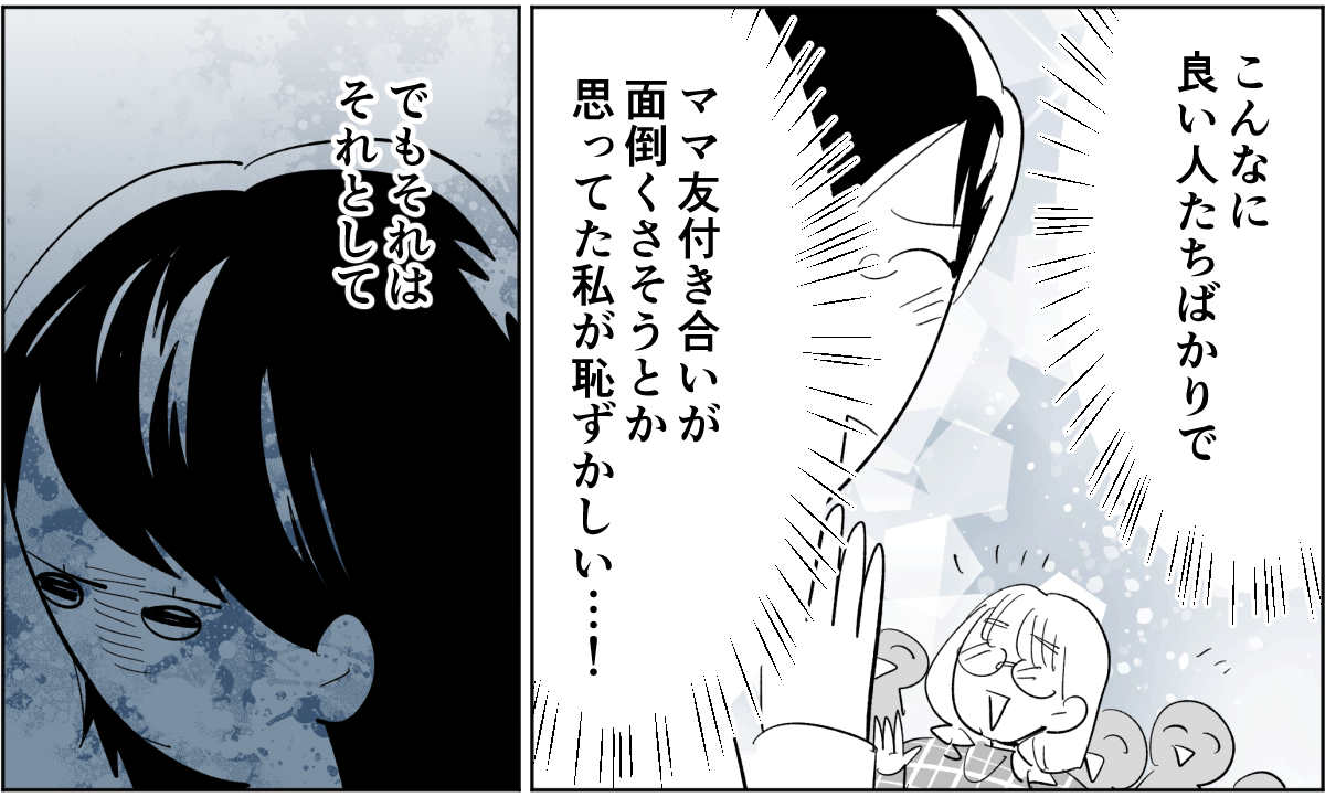 【全8話】子どもの送迎担当している旦那が女性の保護者とプライベートな連絡を取り合っていた6_3_2