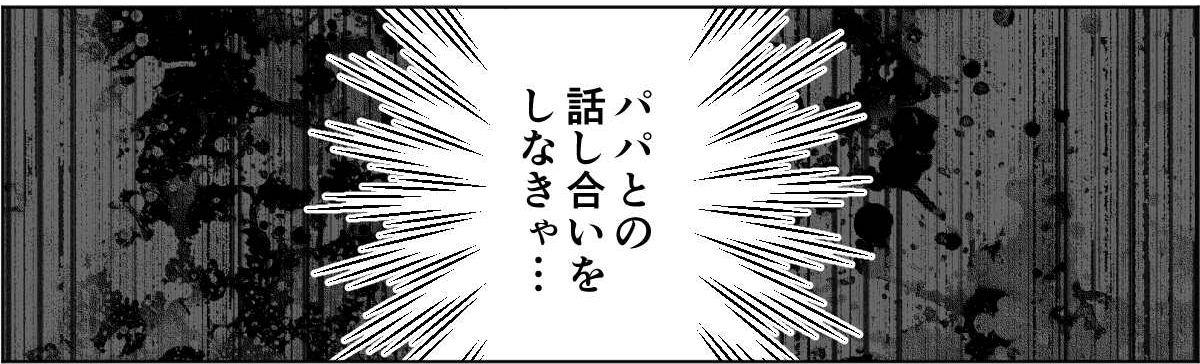 【全8話】子どもの送迎担当している旦那が女性の保護者とプライベートな連絡を取り合っていた6_3_3