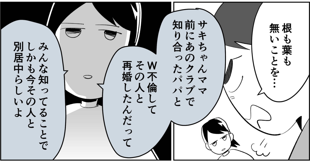 【全8話】子どもの送迎担当している旦那が女性の保護者とプライベートな連絡を取り合っていた7_1_2
