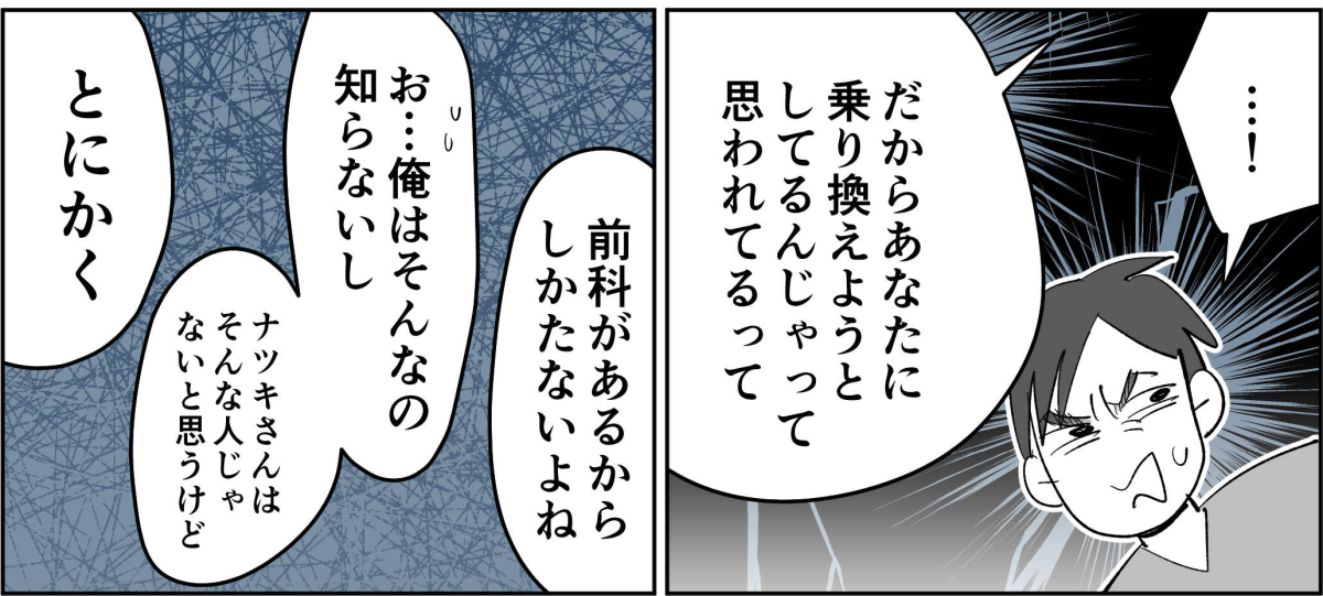 【全8話】子どもの送迎担当している旦那が女性の保護者とプライベートな連絡を取り合っていた7_1_3