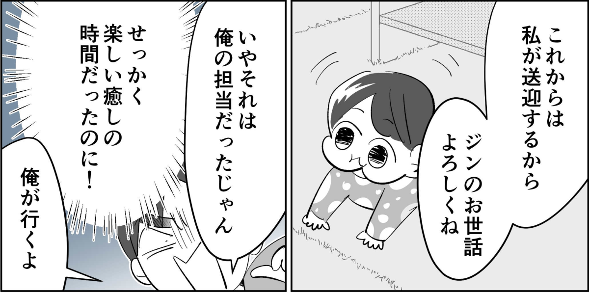 【全8話】子どもの送迎担当している旦那が女性の保護者とプライベートな連絡を取り合っていた7_2_1