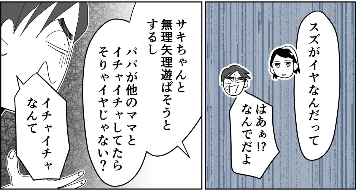 【全8話】子どもの送迎担当している旦那が女性の保護者とプライベートな連絡を取り合っていた7_2_2