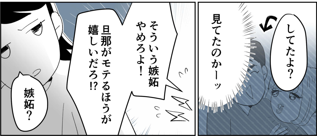 【全8話】子どもの送迎担当している旦那が女性の保護者とプライベートな連絡を取り合っていた7_2_3