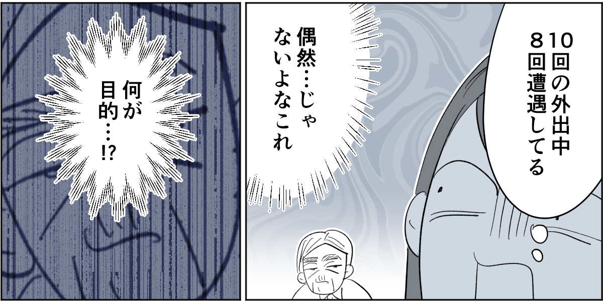 全4話】隣のおじいさんが監視してくる1-3-3