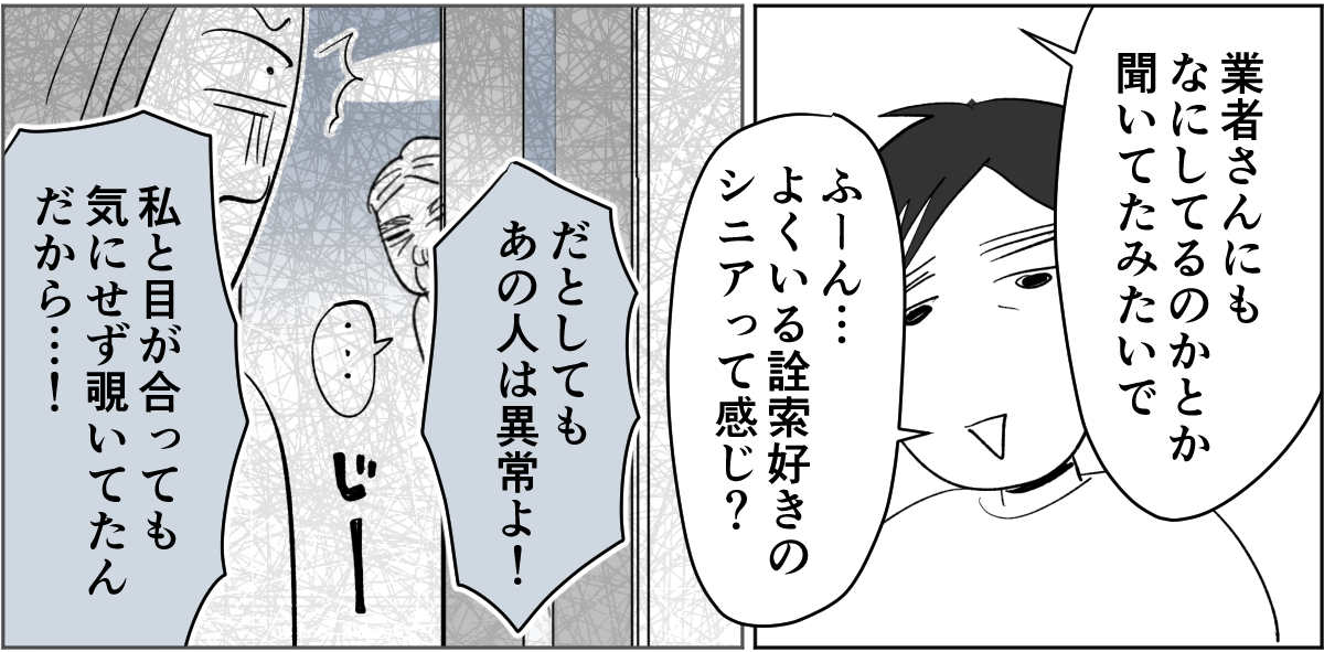 全4話】隣のおじいさんが監視してくる3-1-2
