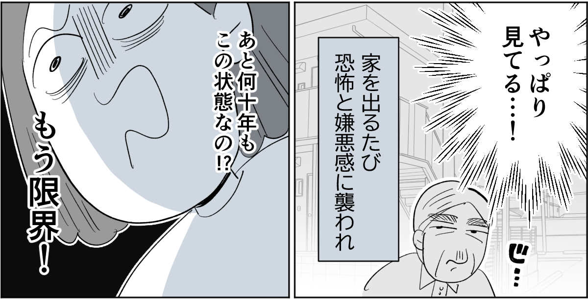 全4話】隣のおじいさんが監視してくる3-2-2