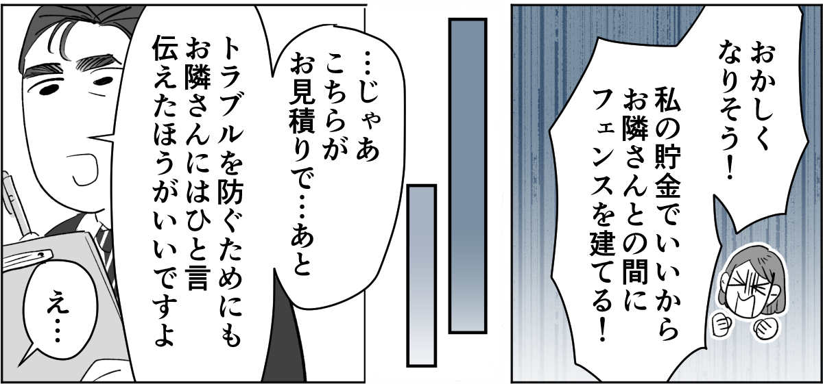 全4話】隣のおじいさんが監視してくる3-2-3