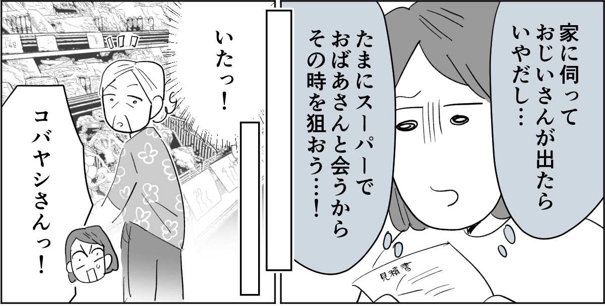 全4話】隣のおじいさんが監視してくる3-3-1