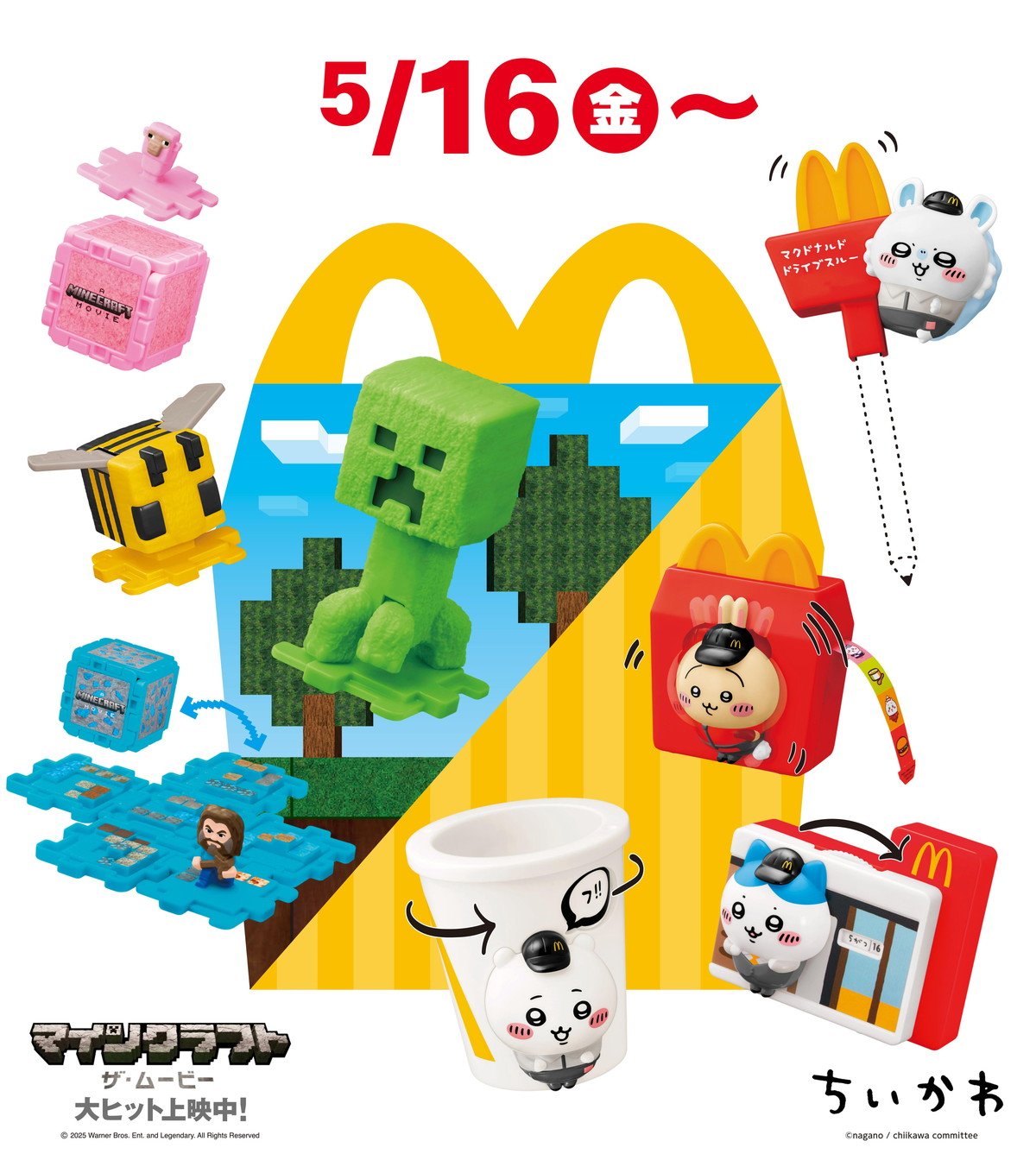 ＜ハッピーセット＞5月16日（金）からは「ちいかわ」初のおもちゃが登場。マクドナルドのクルーに！