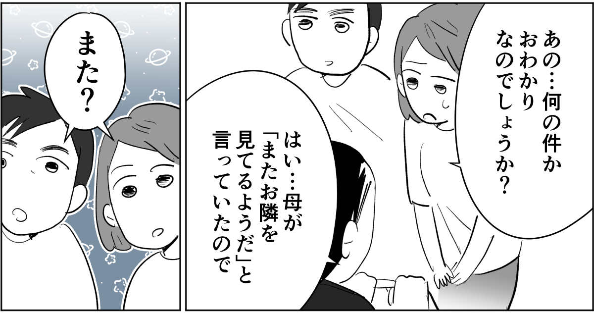 全4話】隣のおじいさんが監視してくる4-1-2