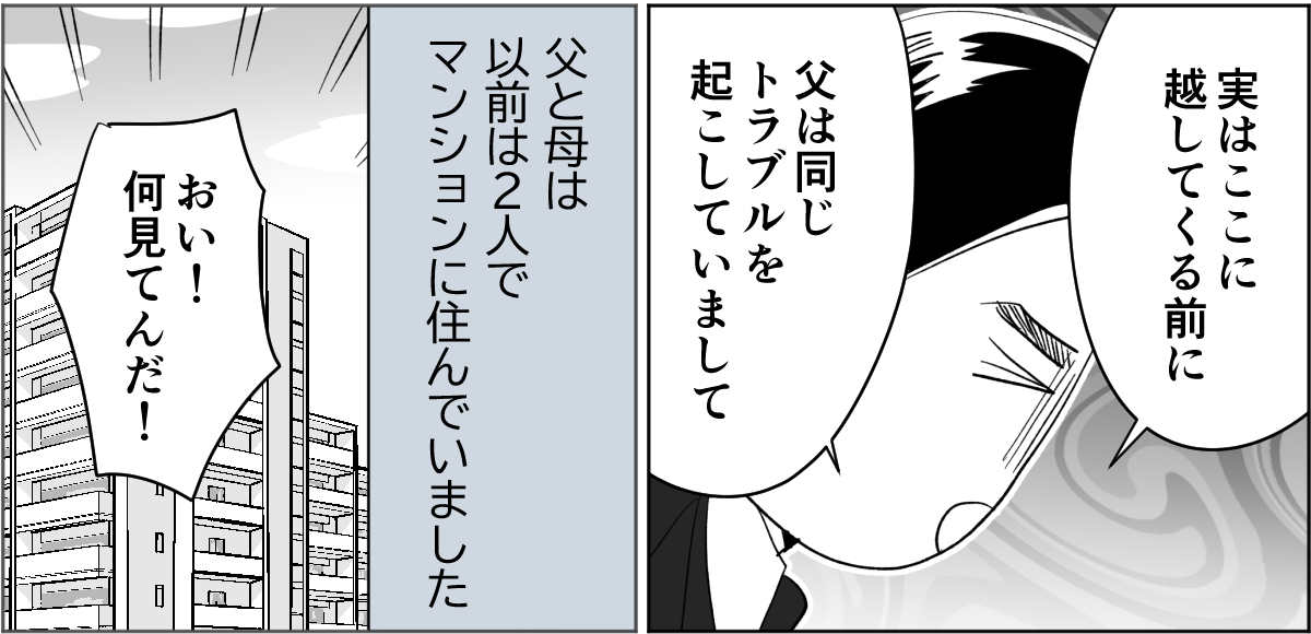 全4話】隣のおじいさんが監視してくる4-1-3