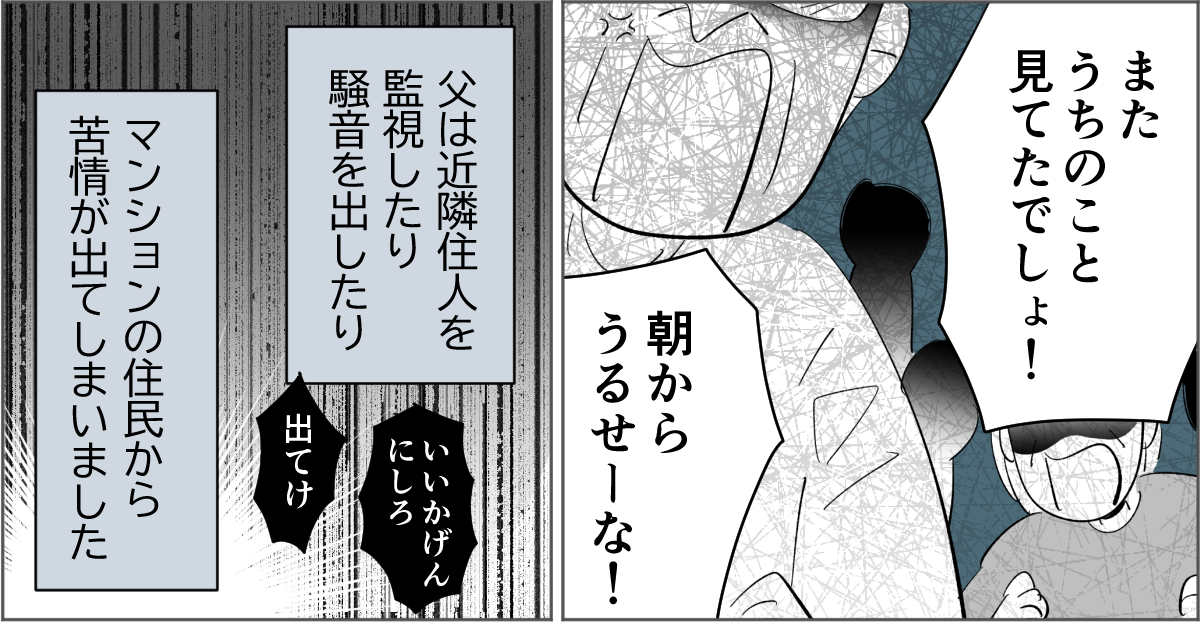 全4話】隣のおじいさんが監視してくる4-2-1