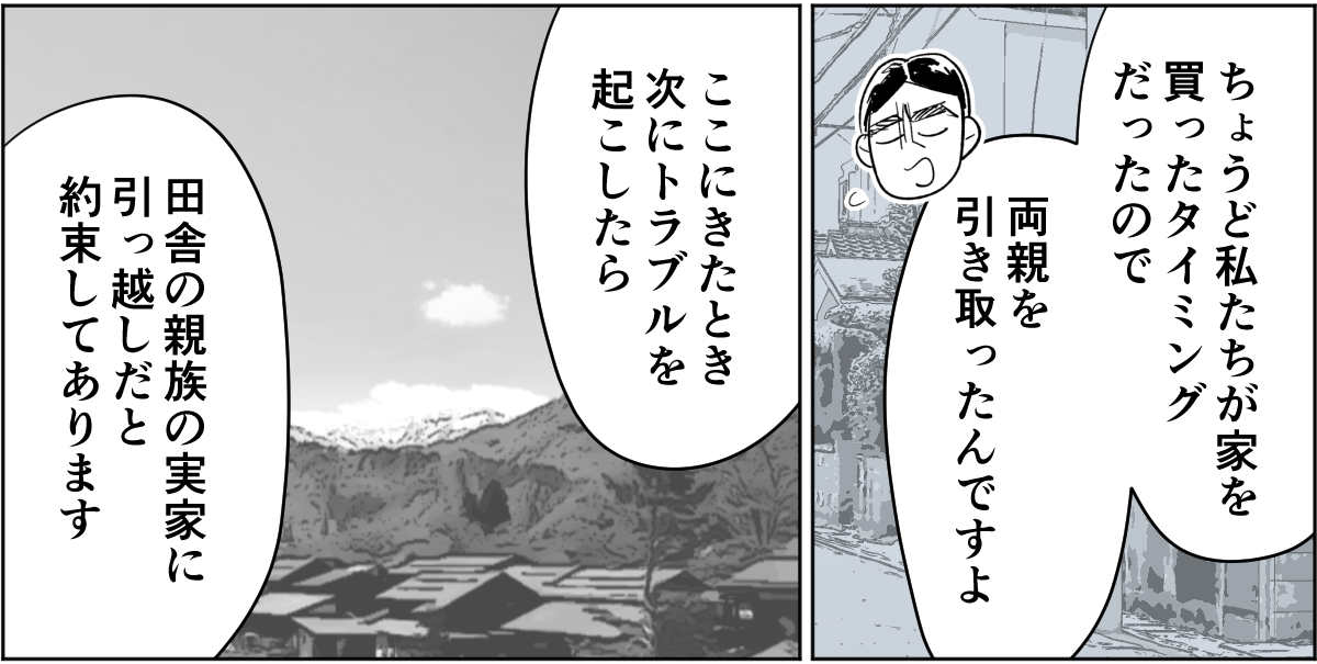 全4話】隣のおじいさんが監視してくる4-2-2