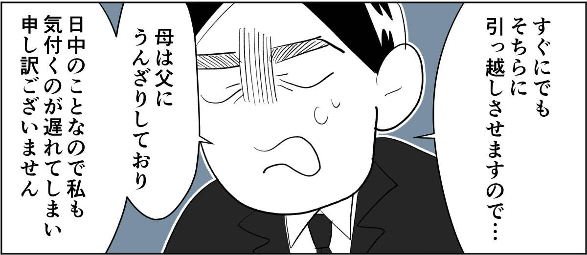 全4話】隣のおじいさんが監視してくる4-2-3