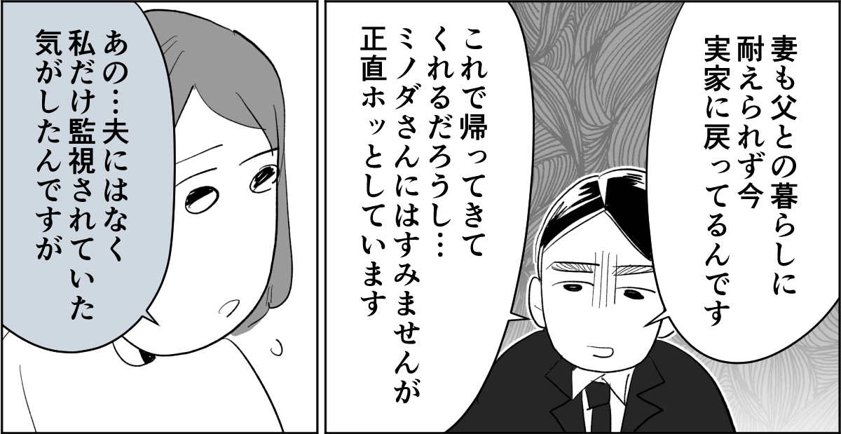 全4話】隣のおじいさんが監視してくる4-3-1