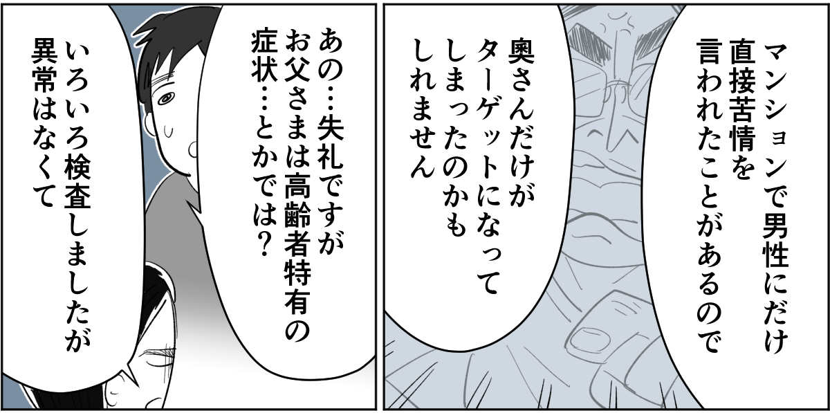 全4話】隣のおじいさんが監視してくる4-3-2