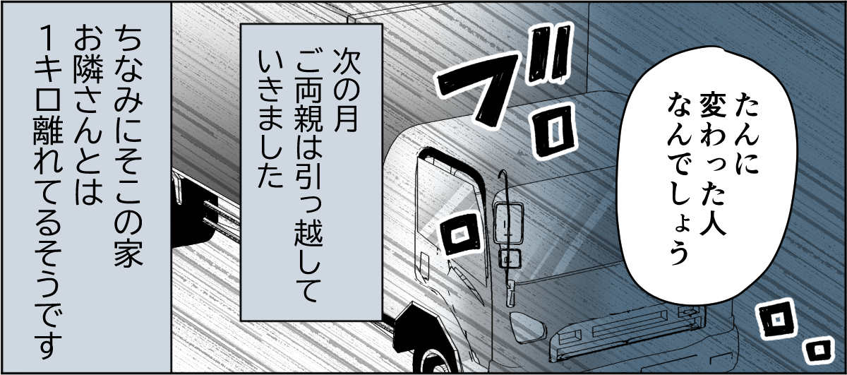 全4話】隣のおじいさんが監視してくる4-3-3