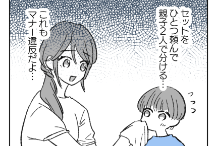 【外食のマナー違反!?】分けちゃダメ!飲食店でのマナーやタブーに詳しい私<第4話>#4コマ母道場