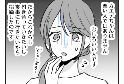 【外食のマナー違反！？】「セットは分けたらダメだよ！」指摘に慌てるママ友＜第6話＞#4コマ母道場