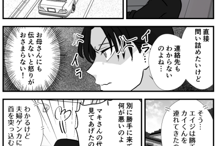 <義家族がキライな理由>ムカつく~!文句のひとつでも言いたいけど…母がストップ?【第4話まんが】