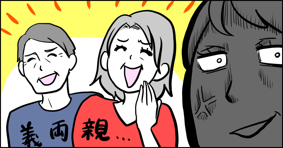 <嫁イビりの結果>義両親に会いたくないのに「キャパ狭いな」と旦那に言われた…わがままなのかな?