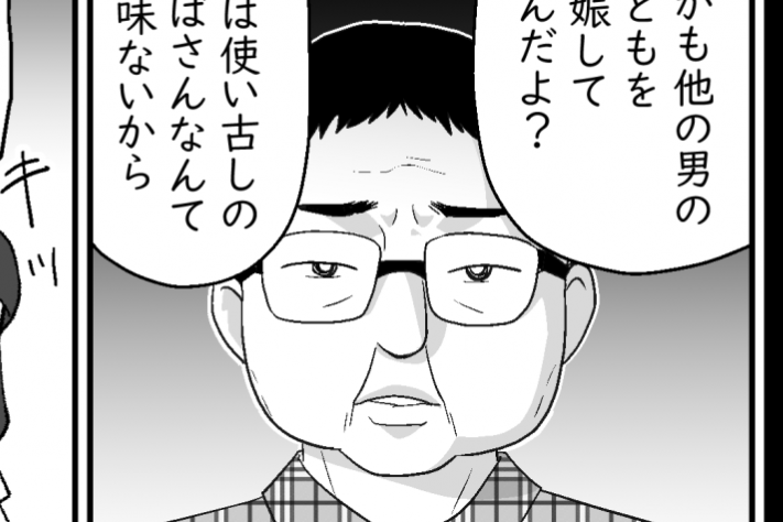 <ウチの息子と結婚して!>アラ還息子がポツリ「使い古しのオバサンいらん」一同唖然【第4話まんが】