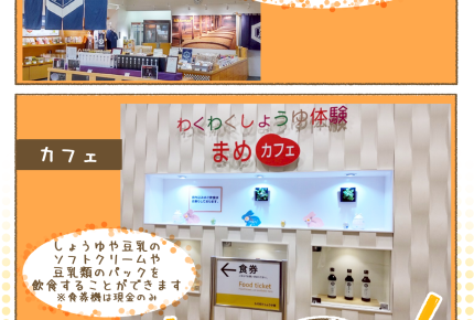 <キッコーマンしょうゆ工場見学>お楽しみのおやつはしょうゆソフトクリーム【後編まんが】