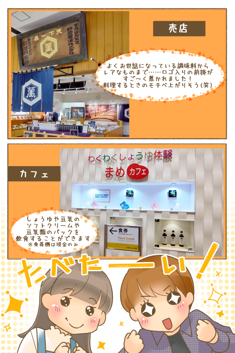 <キッコーマンしょうゆ工場見学>お楽しみのおやつはしょうゆソフトクリーム【後編まんが】