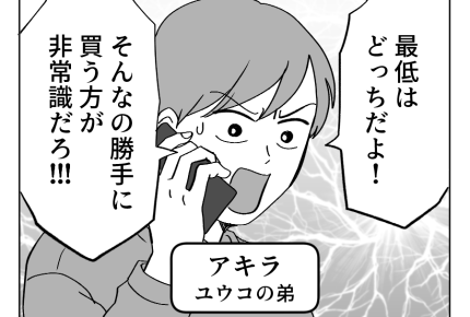 【義両親への感謝は5万以上?】「最低ッ!」夫が電話で姉と喧嘩、原因は…?<第1話>#4コマ母道場