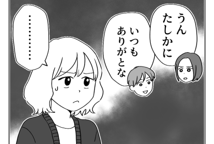 【義両親への感謝は5万以上?】義実家に帰省するたび支払う夫。モヤモヤする<第2話>#4コマ母道場
