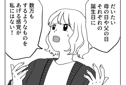 【義両親への感謝は5万以上?】不満が爆発「今後は小遣いでやりくりして!」<第4話>#4コマ母道場