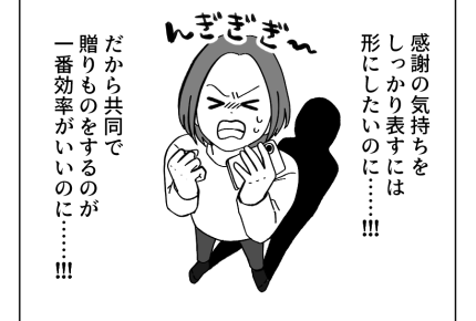 【義両親への感謝は5万以上?】感じワル~ッ!義妹の差し金に間違いないよね<第7話>#4コマ母道場