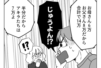 【義両親への感謝は5万以上?】感謝のキモチは金額に反映!当然だと思うわ~<第9話>#4コマ母道場