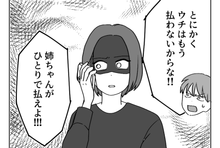 【義両親への感謝は5万以上?】気がつくの遅かった…!姉を頼りすぎた代償<第10話>#4コマ母道場