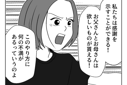 【義両親への感謝は5万以上?】「いつもお世話になっている」に思うこと!<第14話>#4コマ母道場